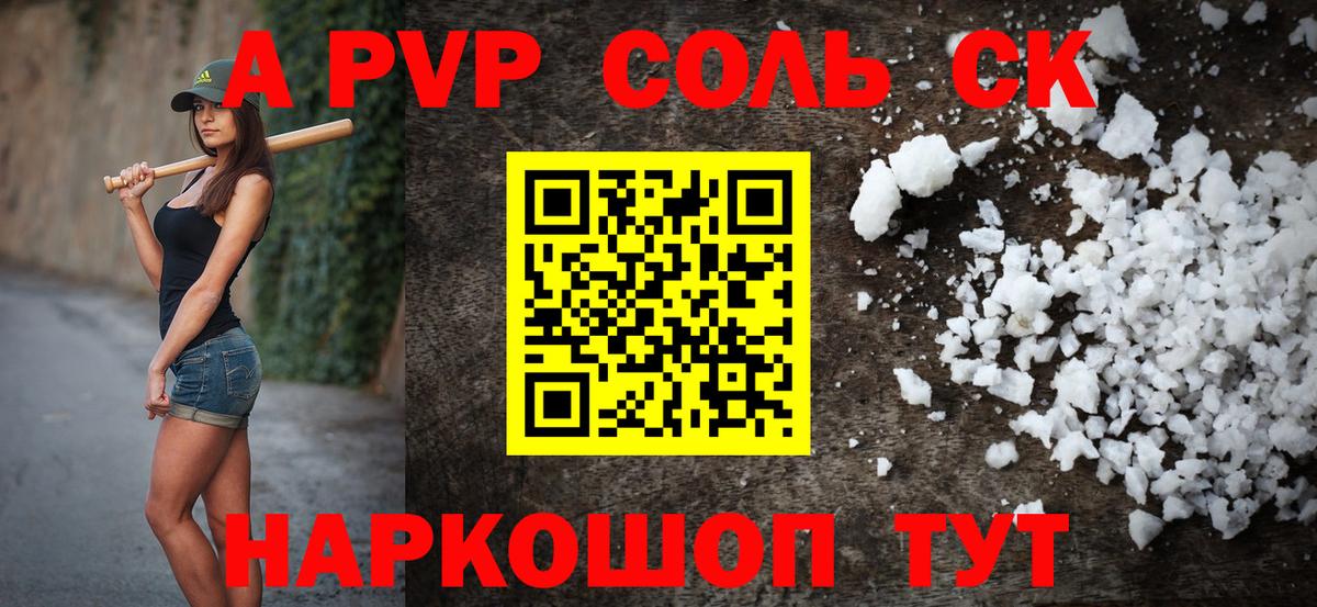 A-PVP Соль  Alfa_PVP  A-PVP СК  Северобайкальск  Вход с VPN 