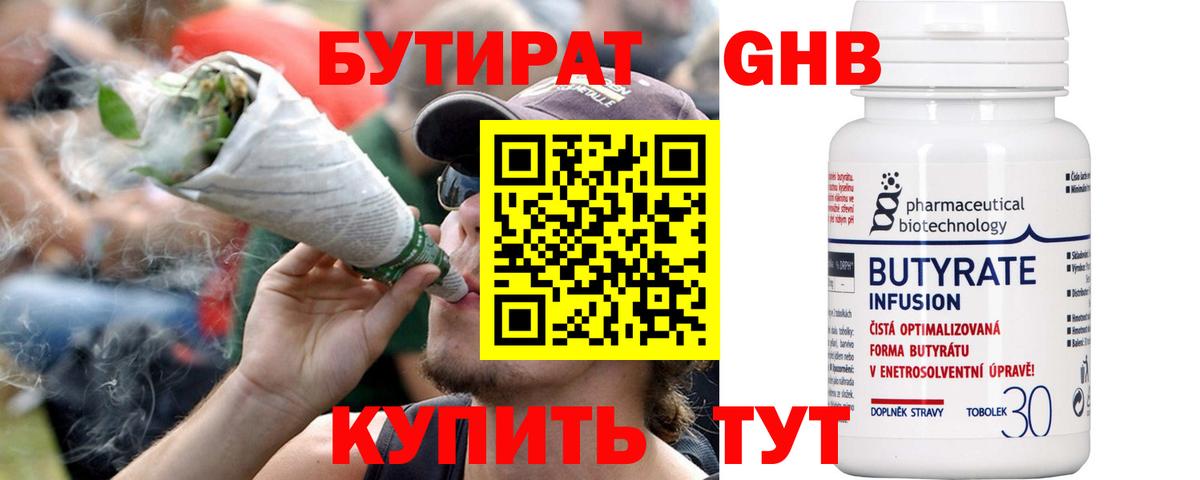 Бутират бутик Северобайкальск