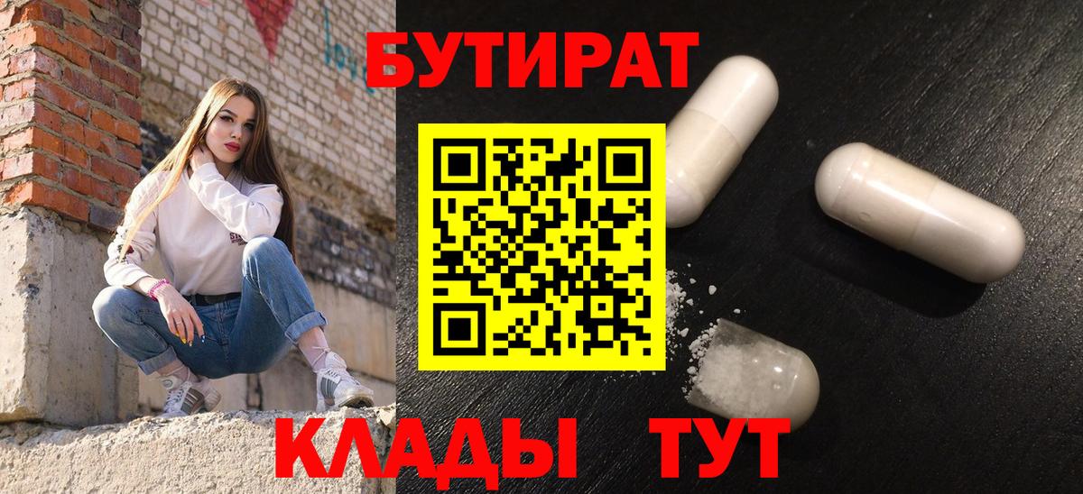 Северобайкальск  Бутират бутик  Вход с VPN 