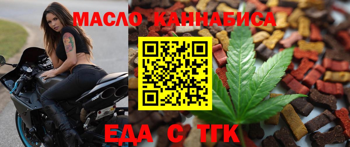 Северобайкальск  Еда ТГК марихуана  Вход с VPN 