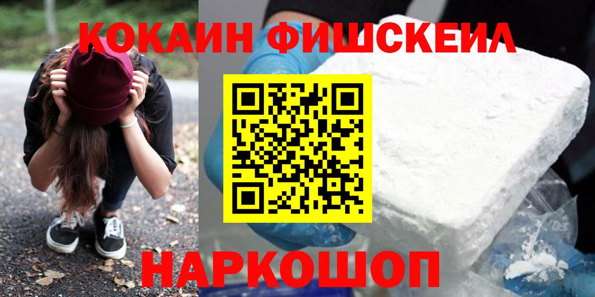 Cocaine FishScale  Кокаин Колумбийский  КОКАИН  Северобайкальск 