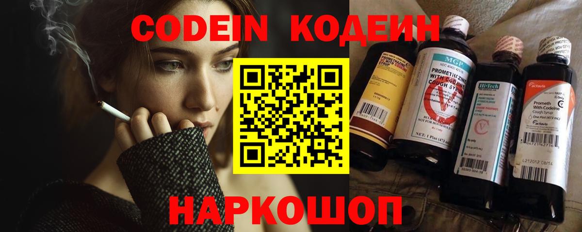 Северобайкальск  Кодеиновый сироп Lean напиток Lean (лин)  Вход с VPN 