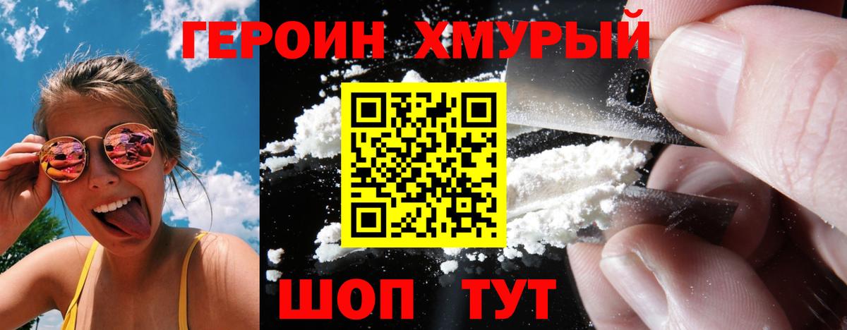 ГЕРОИН  Героин герыч  Вход с VPN  Северобайкальск 