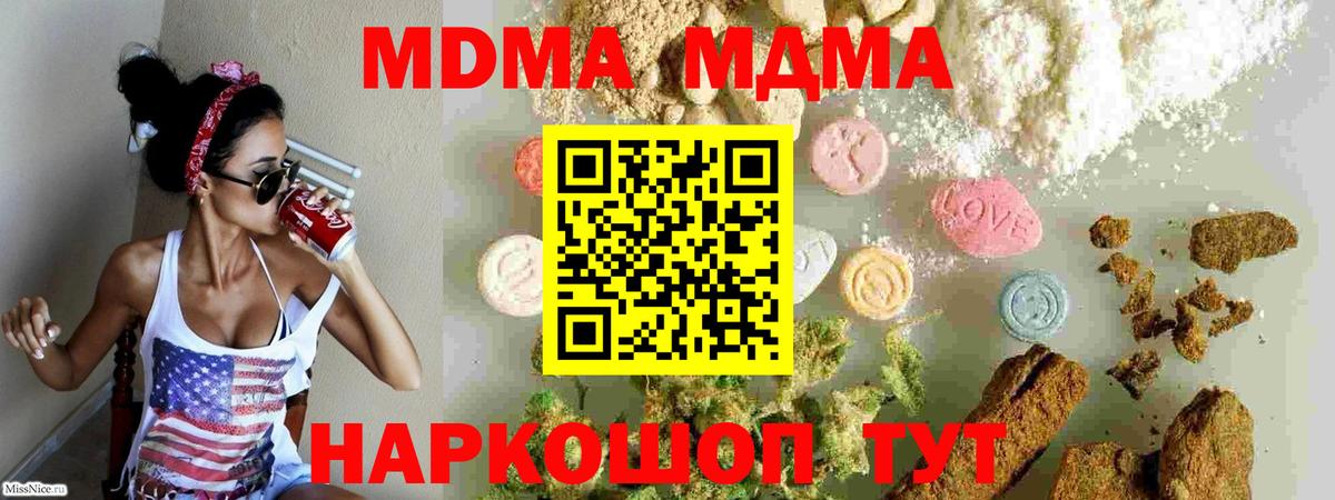 MDMA молли Северобайкальск