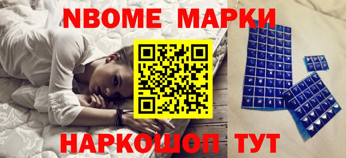 Наркотические марки 1,8мг Северобайкальск